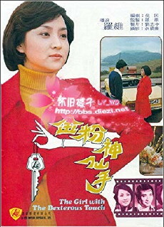 The Girl with the Dexterous Touch (1975) - Stream Online
