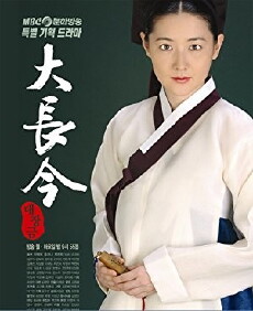 The Great Jang-Geum (2003) - Stream Online