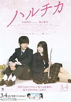 Haruchika: Haruta & Chika (2017) - Stream Online
