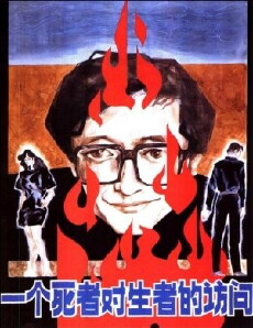 Ein Toter besucht die Lebenden (1988) - Stream Online