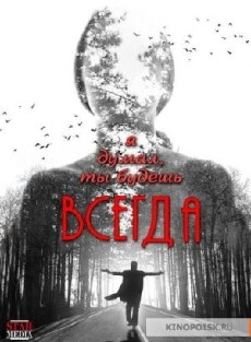 Ya dumal, ty budesh vsegda (2013) - Stream Online