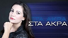 Sta akra (2005) - Stream Online