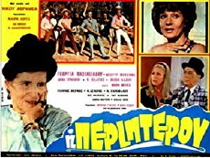 I peripterou (1970) - Stream Online