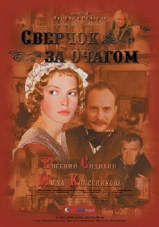 Sverchok za ochagom (2001) - Stream Online