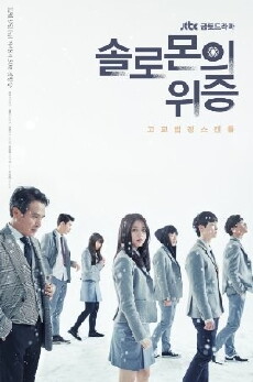 Solomon's Perjury (2016) - Stream Online