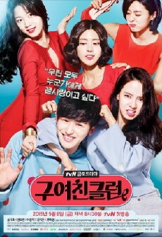Ex-Girlfriend Club (2015) - Stream Online