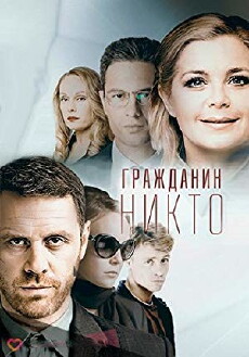Grazhdanin Nikto (2016) - Stream Online