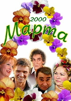 8 marta (2000) - Stream Online