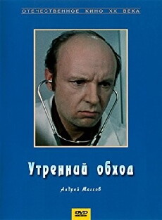 Utrenniy obkhod (1974) - Stream Online