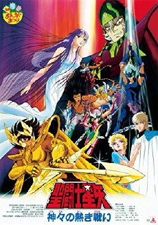 Saint Seiya: The Heated Battle of the Gods (1988) - Stream Online