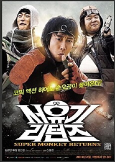 Super Monkey Returns (2011) - Stream Online
