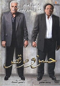 Hassan wa Morcus (2008) - Stream Online