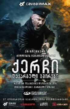 Kerchi: Dakarguli Gmirebi (2015) - Stream Online
