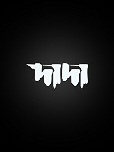 Dada (2005) - Stream Online