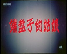 Duan pan zi de gu niang (1981) - Stream Online