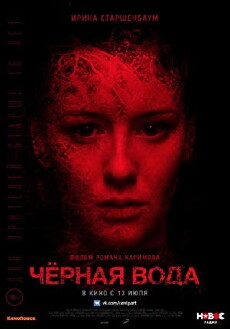 Chyornaya voda (2017) - Stream Online