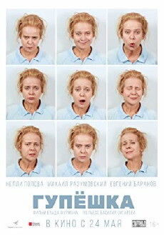 Gupyoshka (2018) - Stream Online
