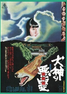 Inugami no tatari (1977) - Stream Online