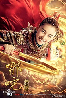 Na zha jiang yao Ji (2018) - Stream Online