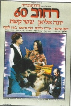 Street 60 (1976) - Stream Online