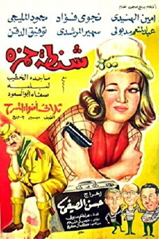 Shantet Hamza (1967) - Stream Online