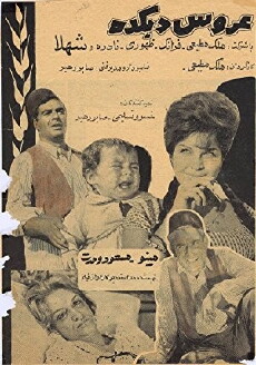 The Bride of the Village (1962) - Stream Online