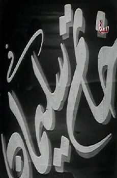 Solomon's Ring (1947) - Stream Online