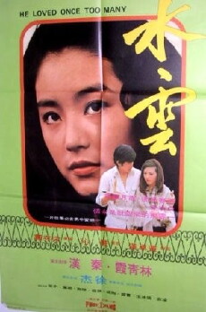 Shui yun (1975) - Stream Online