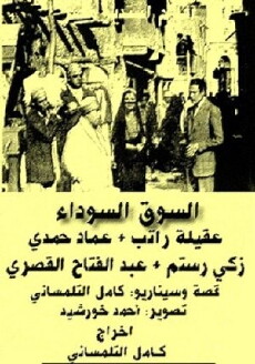 Al-suq al-Soda' (1945) - Stream Online