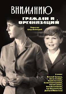 Vnimaniyu grazhdan i organizatsiy (1966) - Stream Online
