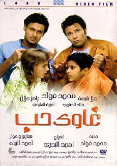 Ghawy Hob (2006) - Stream Online