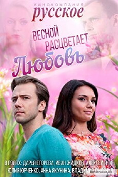 Love Blooms in Spring (2014) - Stream Online