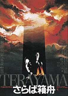 Farewell to the Ark (1984) - Stream Online
