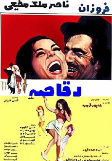 Raghaseye shahr (1970) - Stream Online