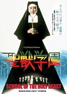 School of the Holy Beast (1974) - Stream Online