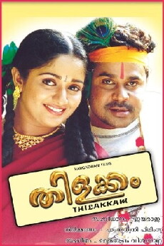 Thilakkam (2003) - Stream Online