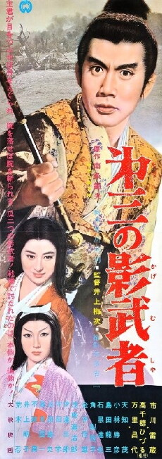 Daisan no kagemusha (1963) - Stream Online