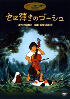 Goshu, der Cellist (1982) - Stream Online