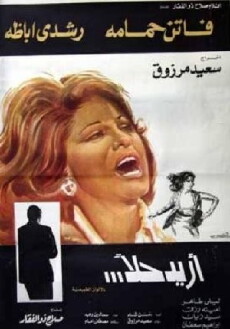 I Want a Solution (1975) - Stream Online