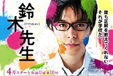 Suzuki sensei (2011) - Stream Online