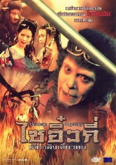 Sai yau gei (1996) - Stream Online