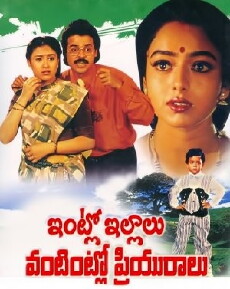 Intlo Illalu Vantaintlo Priyuralu (1996) - Stream Online