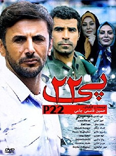 P22 (2014) - Stream Online