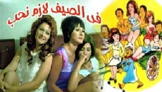 Fi Saif Lazem Nihib (1974) - Stream Online