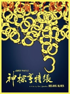 Beijing Blues (2012) - Stream Online