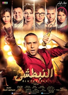 Alnabatshy (2014) - Stream Online