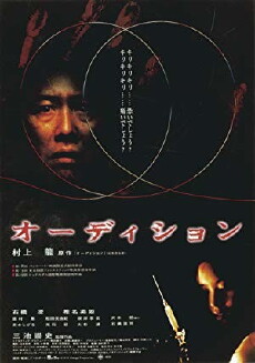 Audition (1999) - Stream Online
