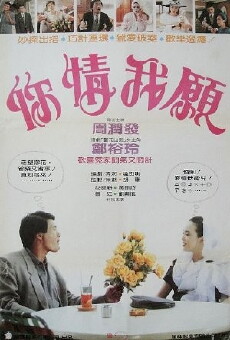 Ni qing wo yuan (1986) - Stream Online