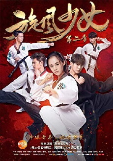 Whirlwind Girl 2 (2016) - Stream Online