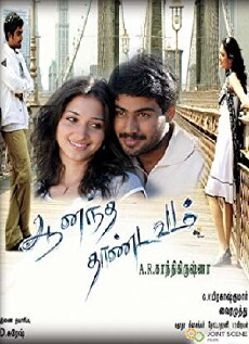 Anandha Thandavam (2009) - Stream Online